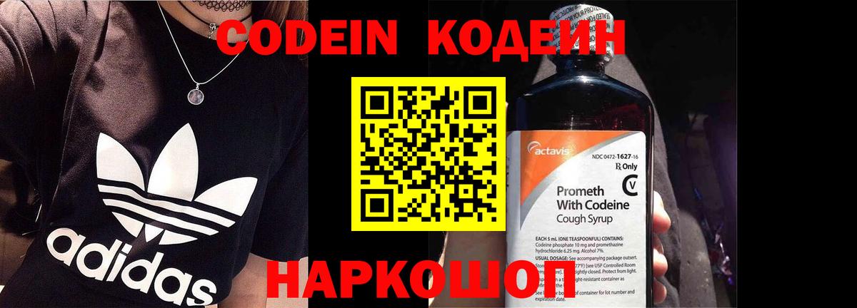 Codein Purple Drank  Кодеиновый сироп Lean напиток Lean (лин)  Сыктывкар  Вход с VPN 