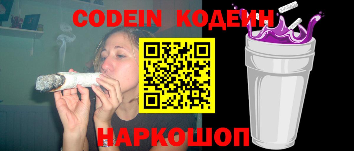 Codein напиток Lean (лин) Сыктывкар