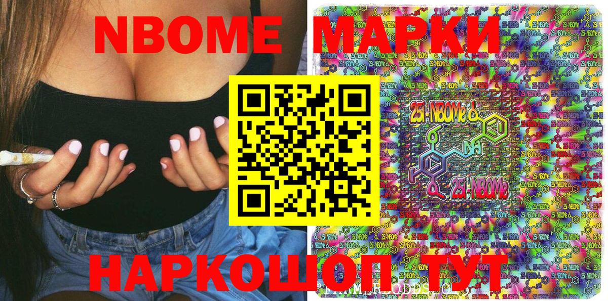 Марки 25I-NBOMe 1500мкг Сыктывкар